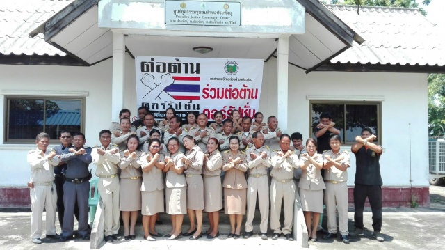 โครงการและกิจกรรมต่อต้านการทุจริต ประจำปีงบประมาณ พ.ศ.2561
